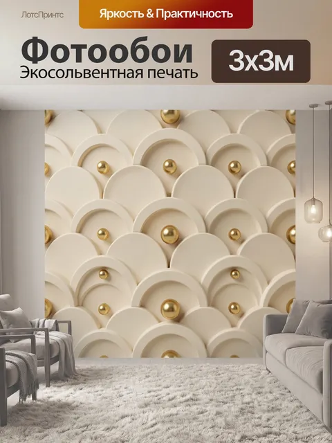 Фотообои Абстрактный узор с золотыми сферами