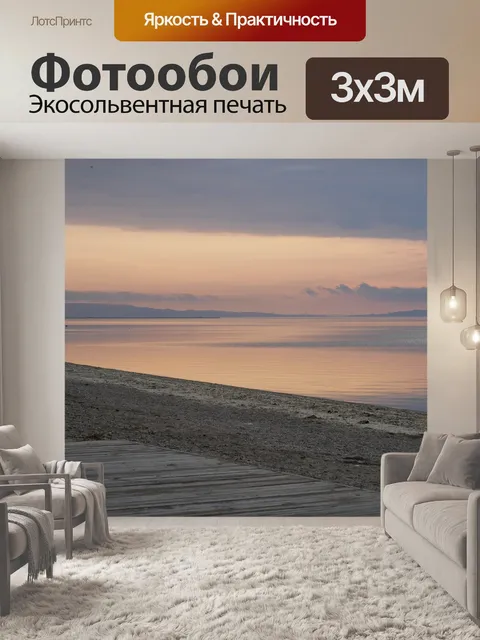 Фотообои Пляж
