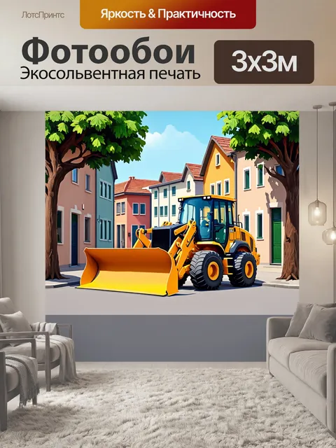 Фотообои бульдозер на улице старого города