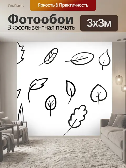 Фотообои Лист