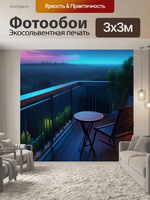 Фотообои пейзаж с балкона