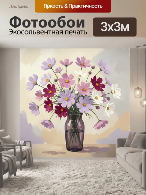 Фотообои Цветы в стеклянной вазе
