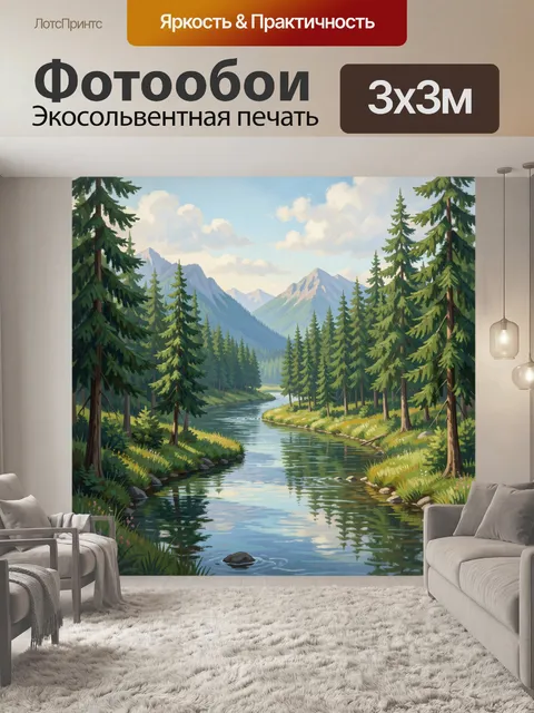 Фотообои Сосновый лес и горная река