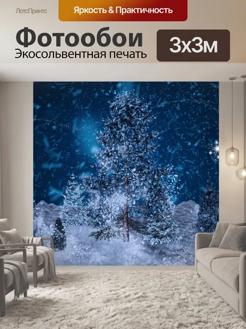 Фотообои неприветливый