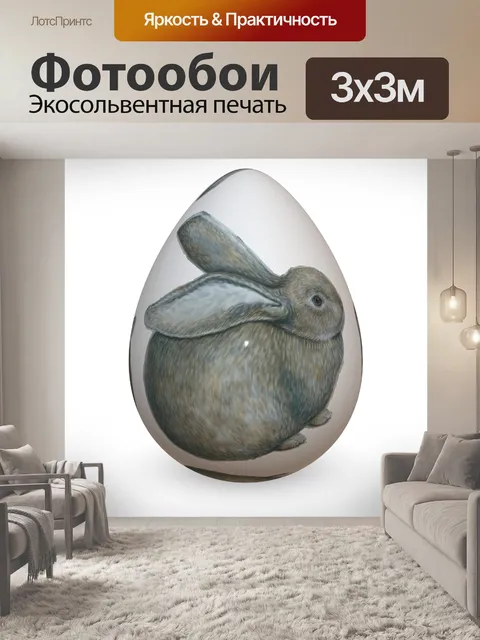 Фотообои Пасхальный кролик Украшенное яйцо png