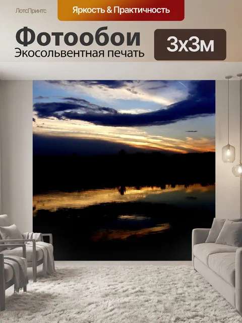 Фотообои Закат