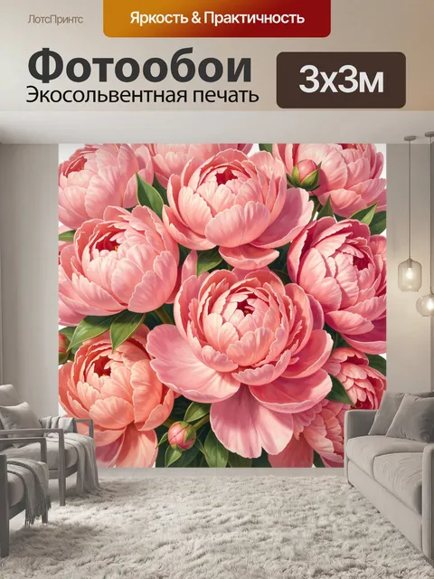 Фотообои Розовые пионы в пышном букете