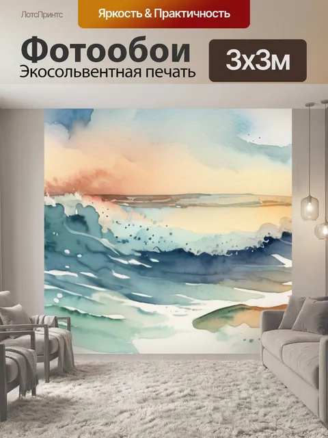Фотообои море света