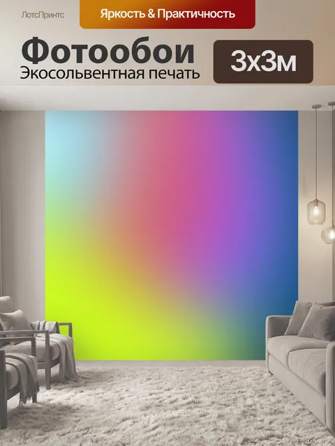 Фотообои Расплывчатый
