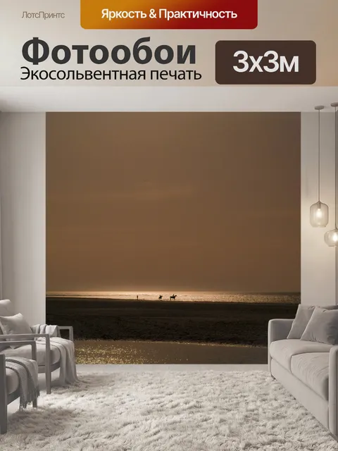 Фотообои Пляж