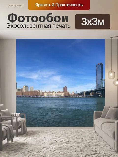 Фотообои Нью-йорк