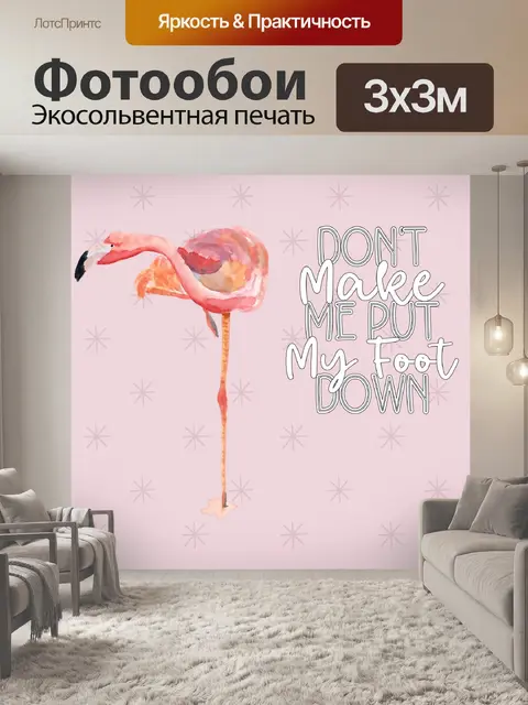 Фотообои смешной постер с фламинго