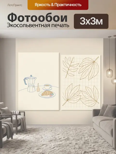 Фотообои Завтрак с кофе и листьями