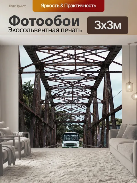 Фотообои Мост