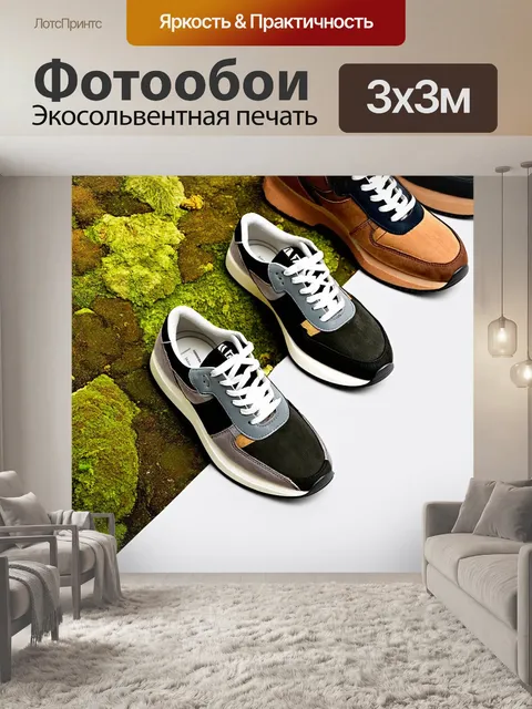Фотообои придумайте композицию, где пары кроссовок расположены на фоне разнообразных текстур: дерево, бетон и мох