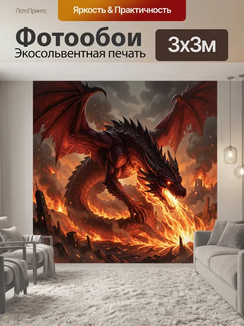 300 × 300 см · Экосольвентная печать