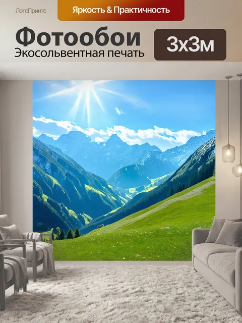 Фотообои мгновение величия австрийских гор при ярком солнечном свете