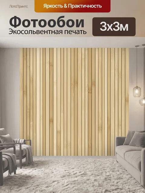 Фотообои Бамбуковая текстура в светлых тонах