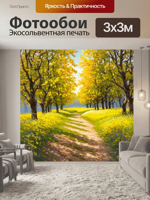 Фотообои ведущее к лесу тропинка