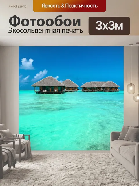 Фотообои пляжные курорты мальдив с бунгало на воде