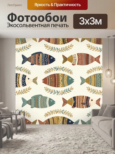 Фотообои Рыбы и растительный орнамент