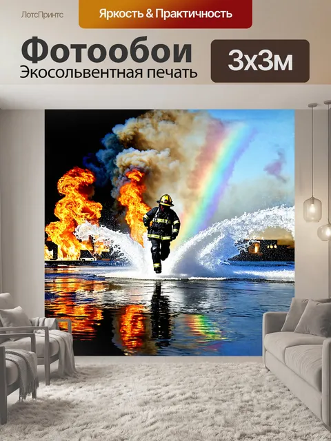 Фотообои пожарный, устремившийся к огню с мощным водяным струёй, образует радугу из брызг, отражающихся в солнечном…