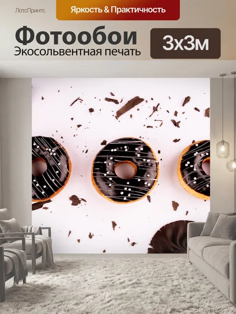 Фотообои Еда