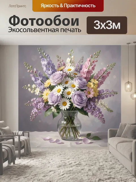 Фотообои Нежный букет полевых цветов