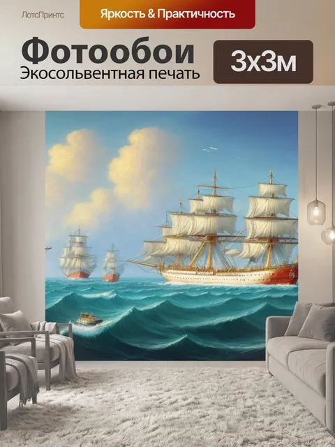 Фотообои картинки морской пейзаж с кораблями