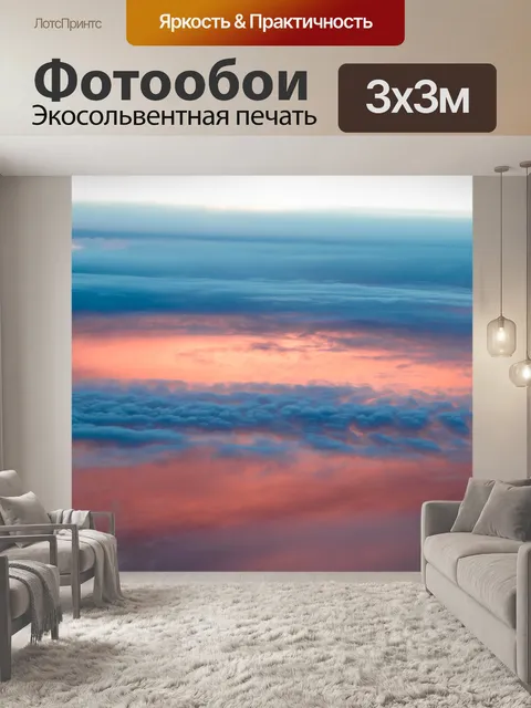 Фотообои Небо