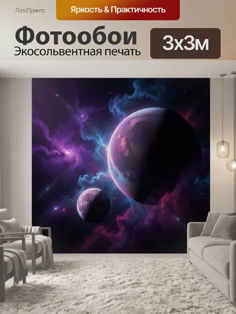 Фотообои Космический пейзаж с двумя планетами