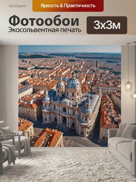 Фотообои город в стиле барокко с потрясающими панорамами, захватывающими дух величием и красотой