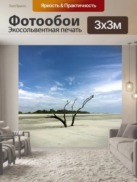 Фотообои Пляж