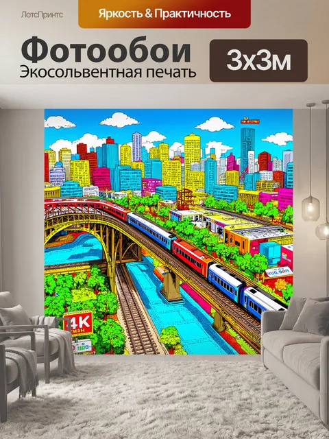 Фотообои пейзаж в стиле дудл, с поездами, проезжающими через мост в ярком городскоме, заполненном яркими вывесками и…