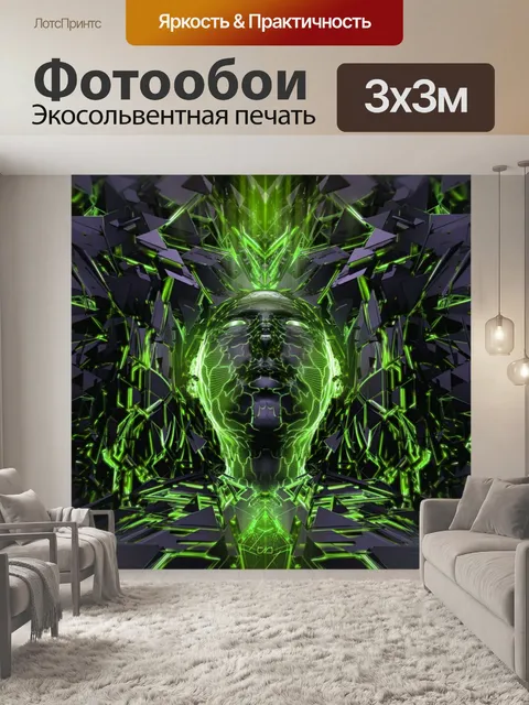 Фотообои Футуристический