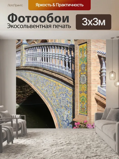 Фотообои Мост