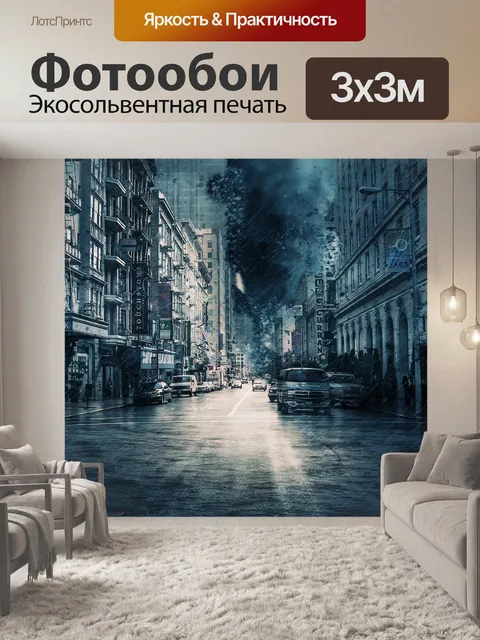 Фотообои Город