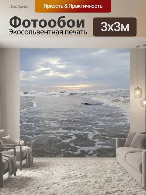 Фотообои Океан