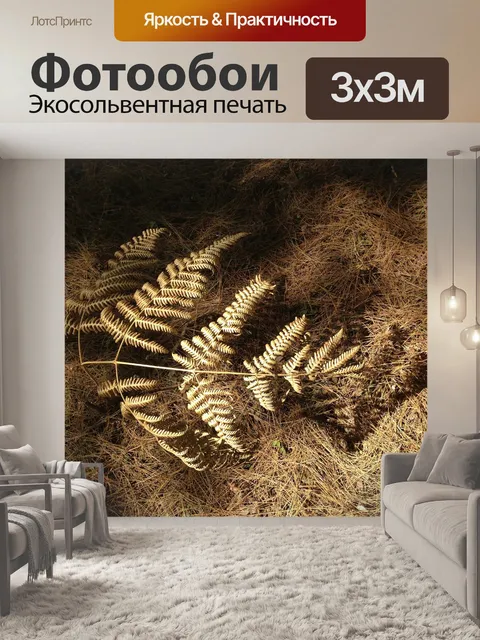 Фотообои Листья