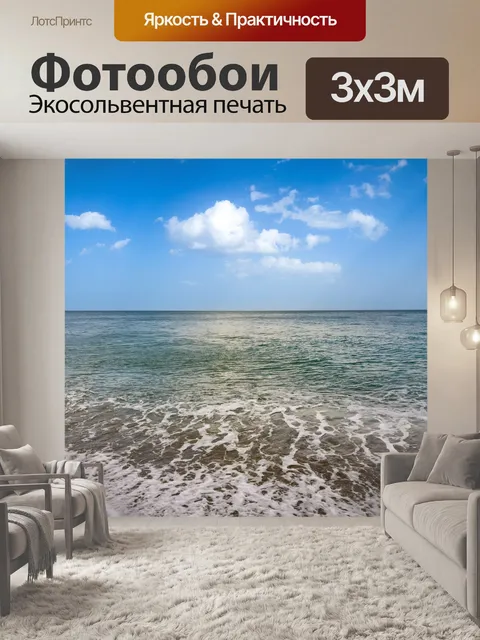 Фотообои Пляж, море и небо