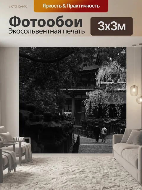 Фотообои Парк