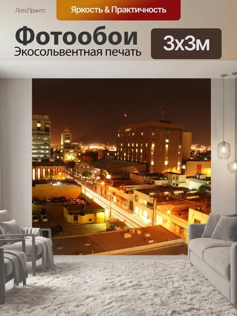 Фотообои Город