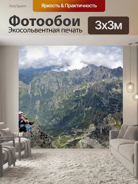 Фотообои Горы