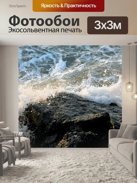 Фотообои Море