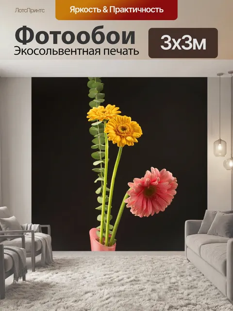 Фотообои Цветы