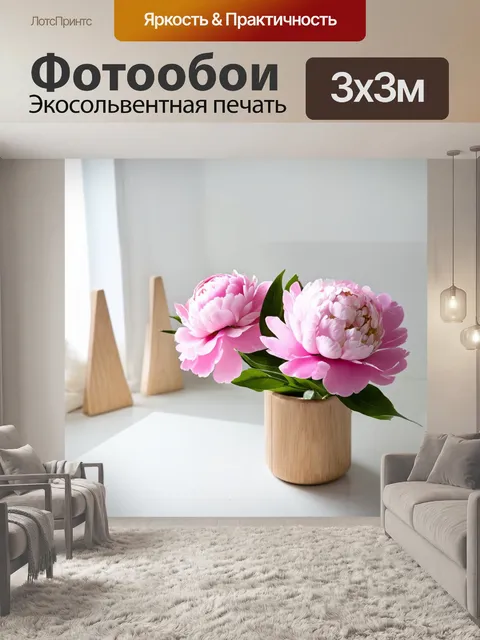 Фотообои пионы в минималистичном интерьере с белыми стенами и простыми деревянными предметами