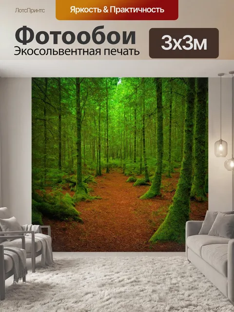 Фотообои лес с оттенками зеленого и коричневого, создающими атмосферу уединения