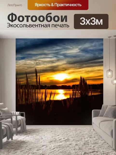 Фотообои Закат