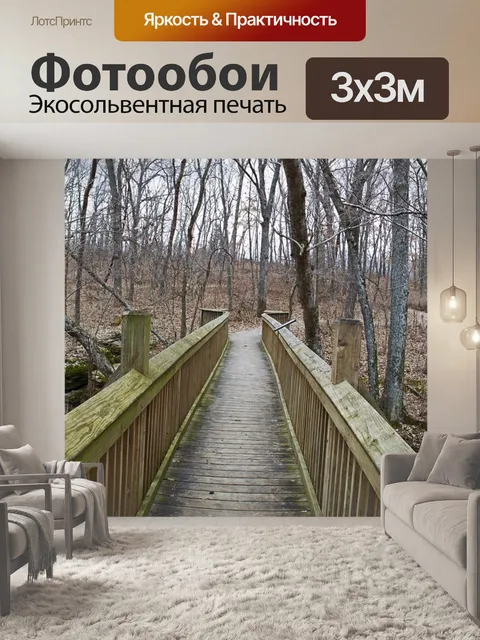 Фотообои Мост