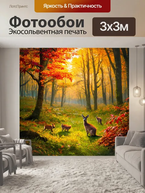 фотообои лес в стиле максимализм: лес в цветах осени